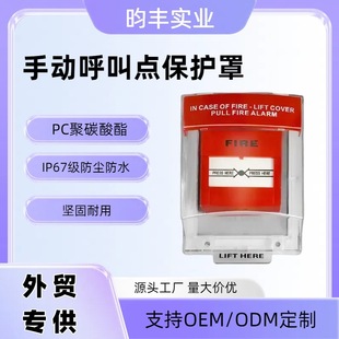 Fire Manual Alarm Switch Protective Cover Full Coverage Protection Cross-Border Fire Manual Call Point Button Protective Cover