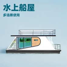 厂家热销现代民宿宾馆酒店房船景区漂浮休闲度假娱乐钓鱼水上船屋