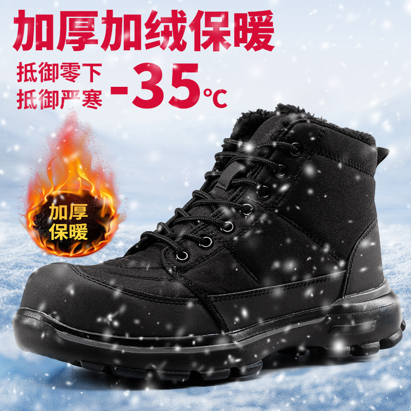 赛维纳秋冬季男女劳保鞋防砸防刺穿防滑耐磨鞋防寒安全鞋高帮防护