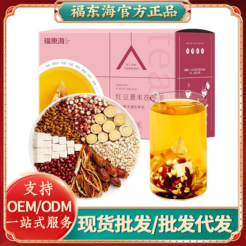 Fudonghai Red Bean Barley Glutinous Rice Tea 110g Box Barley Tea Poria Cocos Licorice Barley Tea Combination Tea Wholesale Delivery