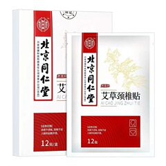 北京同仁堂の膝の艾草は艾草の膝を貼って12を貼ります/箱は代行で卸売りすることができます。
