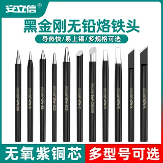 电子焊接维修30W40瓦60W尖头烙铁咀马蹄外热式黑金刚烙铁头焊锡