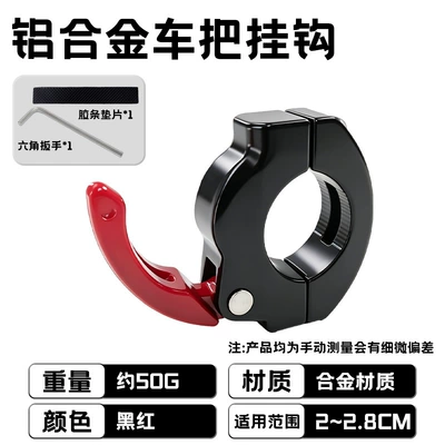 Universal Front-Mounted Hook for Electric Vehicles, Aluminum Alloy No-Drill Hanging Hook for Electric Bikes, Motorcycle Alloy Folding Hook (Helmet lock) - 1688-aluminum-alloy-folding-hook-black-and-red