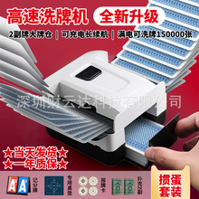 掼蛋自动洗牌机2副牌仓可充电长续航UNO德州亚马逊TK跨境洗牌器