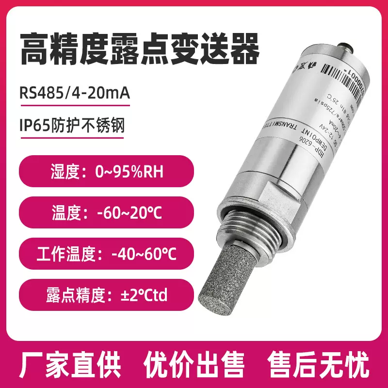 实验室干燥专用高精度温湿度露点变送器 替换维萨拉露点仪变送器