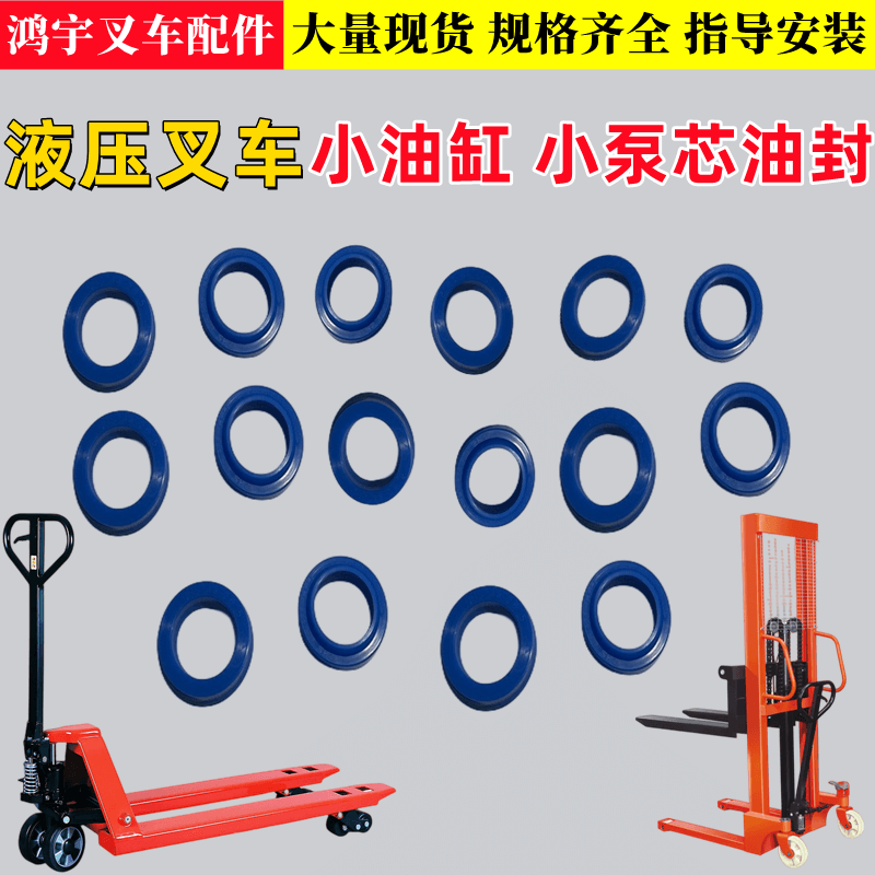Manual Handling Forklift Oil Seal O-Ring Lift Truck Seal Ring Small Cylinder Oil Seal Dust Seal Oil Pump Accessories