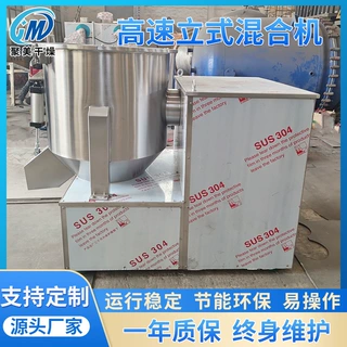 固液固粉高速立式混合机粉体或低湿物料混合设备