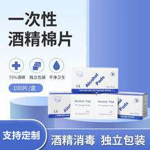 75%度一次性使用酒精棉片大量批发清洁杀菌消毒酒精擦片独立包装