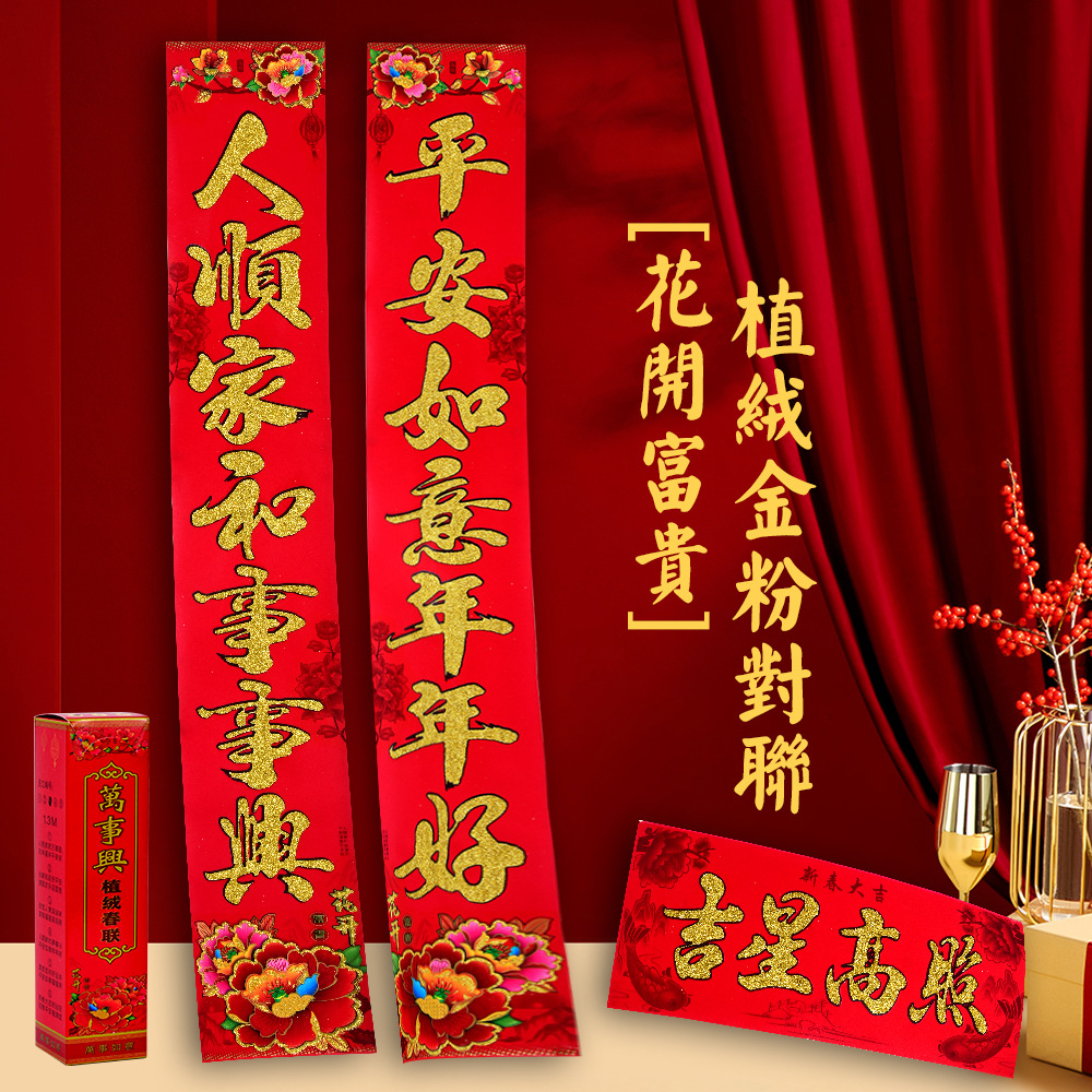 对联 花开富贵 拷贝