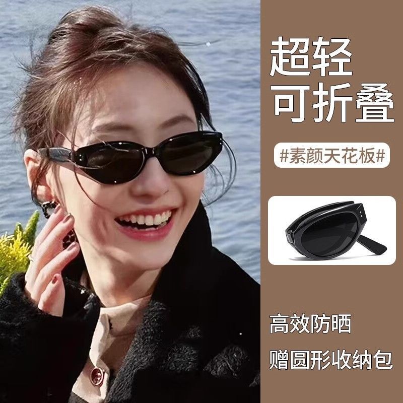2025 New Style Foldableing Sunglasses for Women, Portable, Easy to Store, High-End, Face-Flattering, Small Anti-Uv Sunglasses