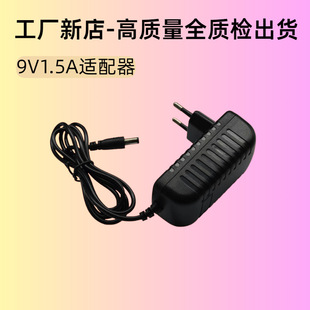 9v1.5a power adapter U.S. gauge European gauge monitoring set-top box router water pump 13.5w DC