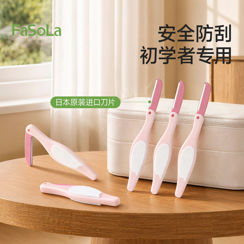 FaSoLa eyebrow trimmer is non-stick and non-blunt, fun flamingo razor, portable student set, micro-focus eyebrow trimmer for beginners