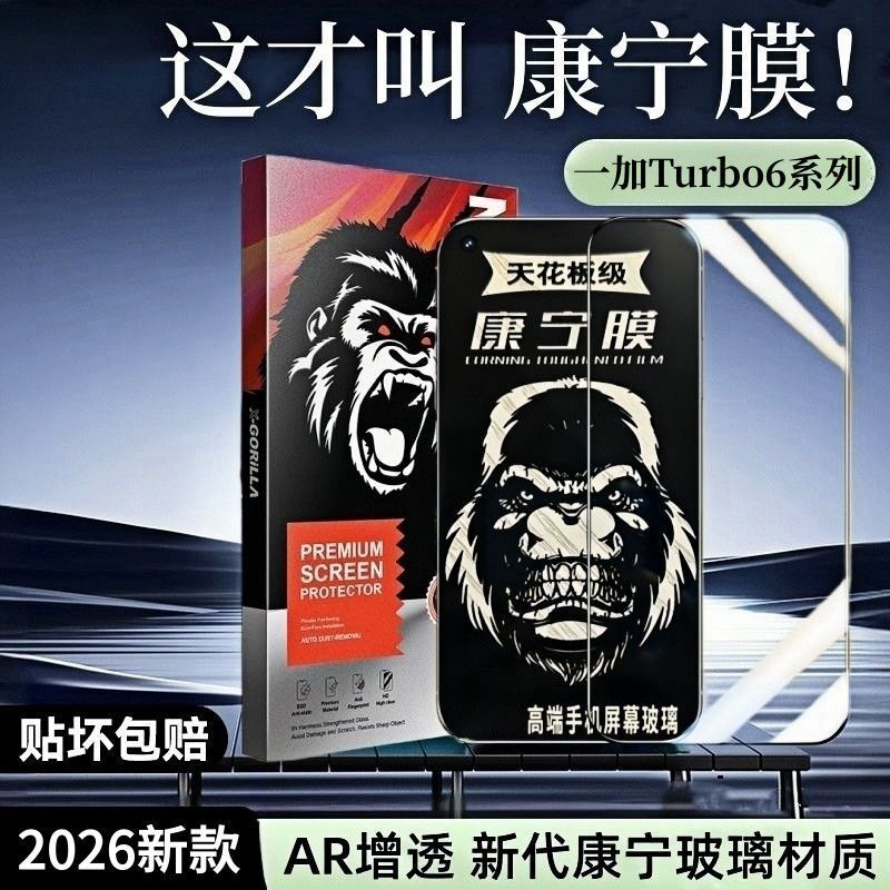 Suitable for Oneplus Turbo6 Corning Tempered Film Oneplus1+Turbo6V Anti-Peep Turbo6Xpro Mobile Phone Film