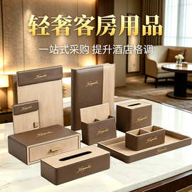 五星级酒店卫生间洗漱用品收纳盒客房牙刷牙具易耗品遥控器盒皮革