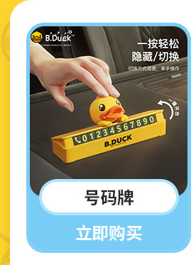 Little Yellow Duck Temporary Parking Phone Number Plate, Hidden Car Moving Number Plate, Cute Car Accessories