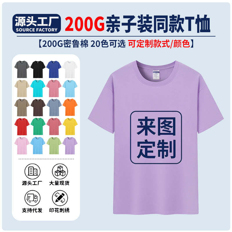 Summer New Parcel Wear All-match Short-sleeved Men's and Women's Cotton T-shirt Printing Activity Round Neck T-shirt Customization