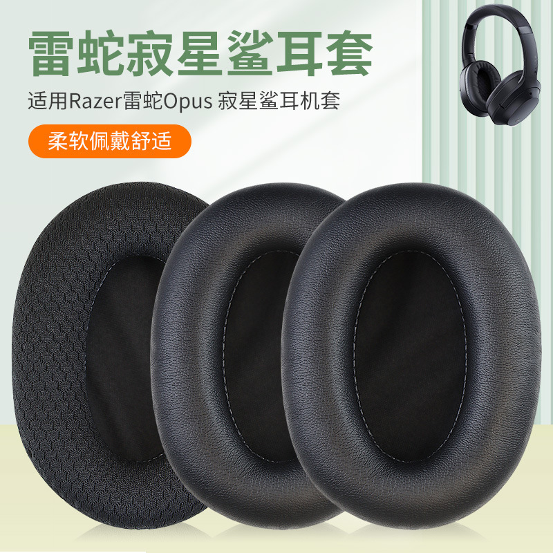 Razer Opus ヘッドフォンカバー、ヘッドフォンカバー、スポンジカバー、交換用アクセサリーに適しています。|undefined