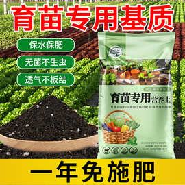 育苗基质土种菜专用营养土西瓜蔬菜通用型有机土壤种植水稻土肥墨