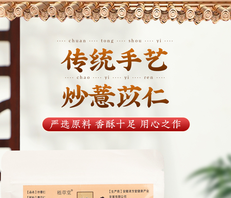 Roasted Yi Mi Ren (Coix lacryma-jobi) — Ready-to-Eat Job's Tears Kernels, 100g overview