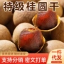 莆田泡茶代发无核桂圆干