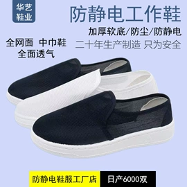 防静电鞋;防静电服;防砸防刺穿鞋