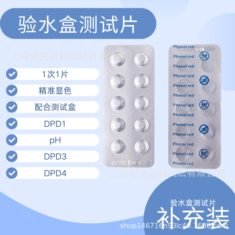 Swimming pool water test box tablets refill 1 plate 10 pH pH DPD1 DPD3 DPD4 residual chlorine