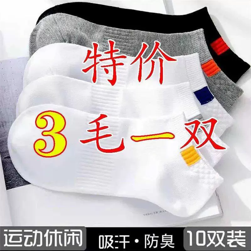 [Купи 10, получи 10 пар] Носки мужские носки Летние тонкие короткие трубочки для мужчин