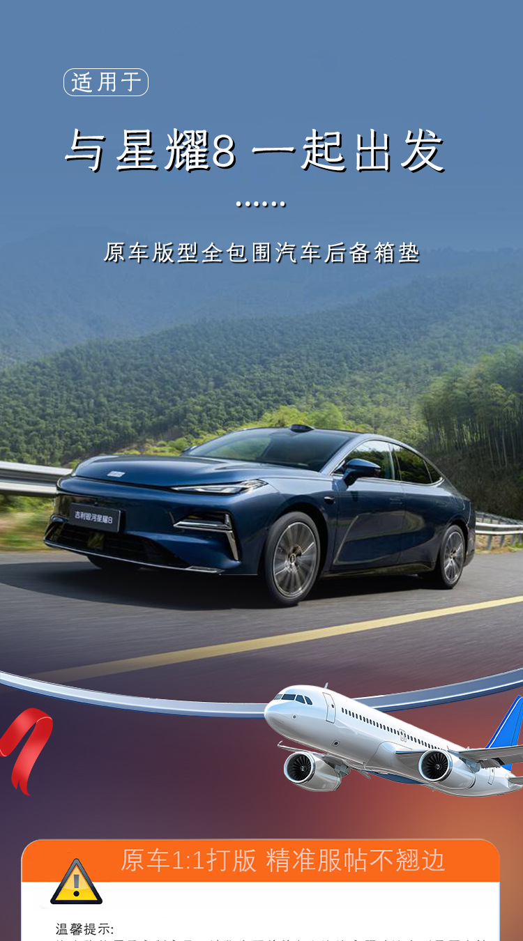 Suitable for Geely Galaxy Xingyao 8 Trunk Mat Fully Surrounded by Xingyao 8Emi Modified Accessories Trunk Mat Car