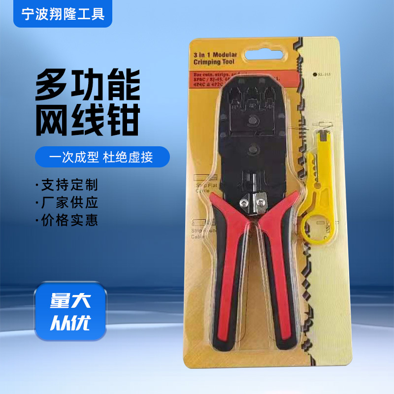 薄款三用网络压线钳4p6p8p通用 三合一网络钳 多功能 网线压接钳
