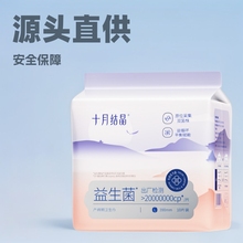 十月结晶益生菌产妇卫生巾棉柔透气产褥期恶露清洁产后专用姨妈巾