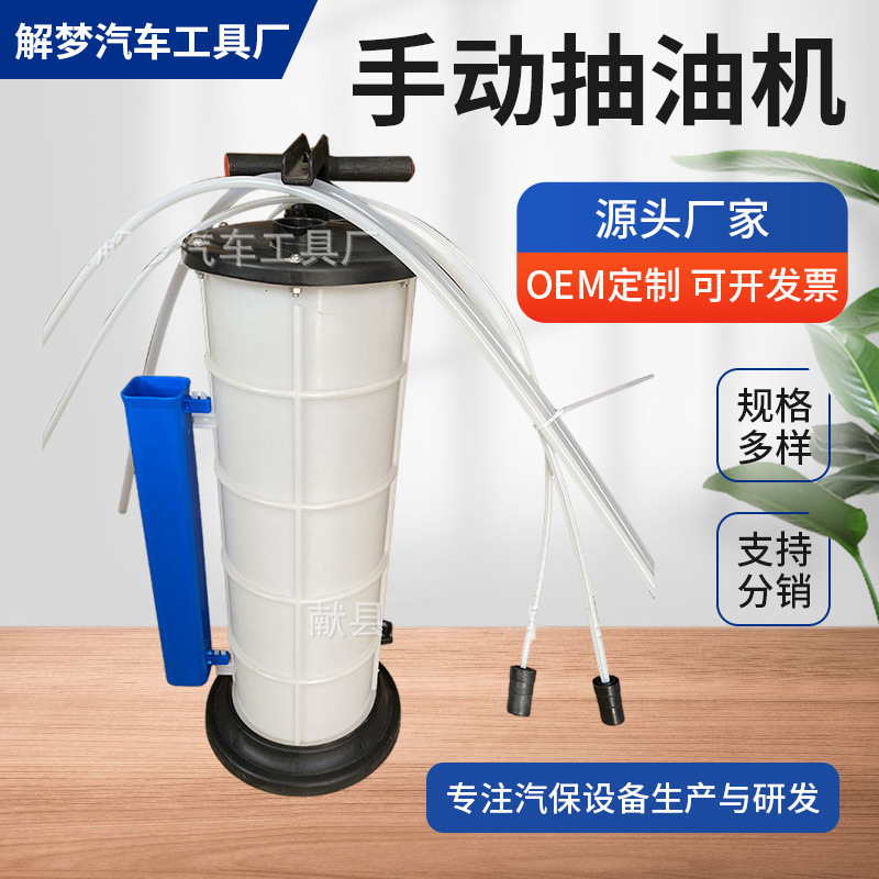 9升手动抽油机 汽车维修汽保工具 机油刹车油抽油机 手动汽车工具