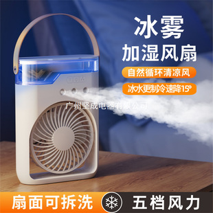 Desktop Spray Cooling Small Fan Rechargeable Small Electric Fan Cooler Office Air Conditioner Mini Cooling Fan