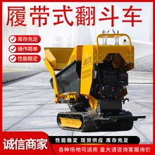 现货 自装自卸铲运车工程小铲车 小型履带式翻斗车市政物业农牧车