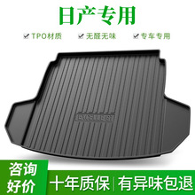 【日产专用-TPE后备箱垫】轩逸天籁逍客劲客N7奇骏防水尾箱垫后仓