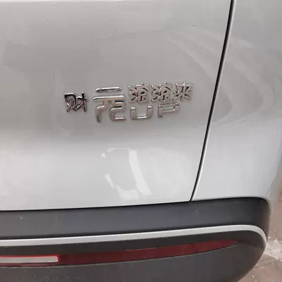 Byd Yuan up Car 24 Car interior film - 3d-three-dimensional-money-rolling-in-word-stickers