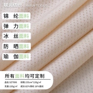 锦纶防晒网针织面料弹力无痕超薄内裤内衣随心裁冰丝防晒布料
