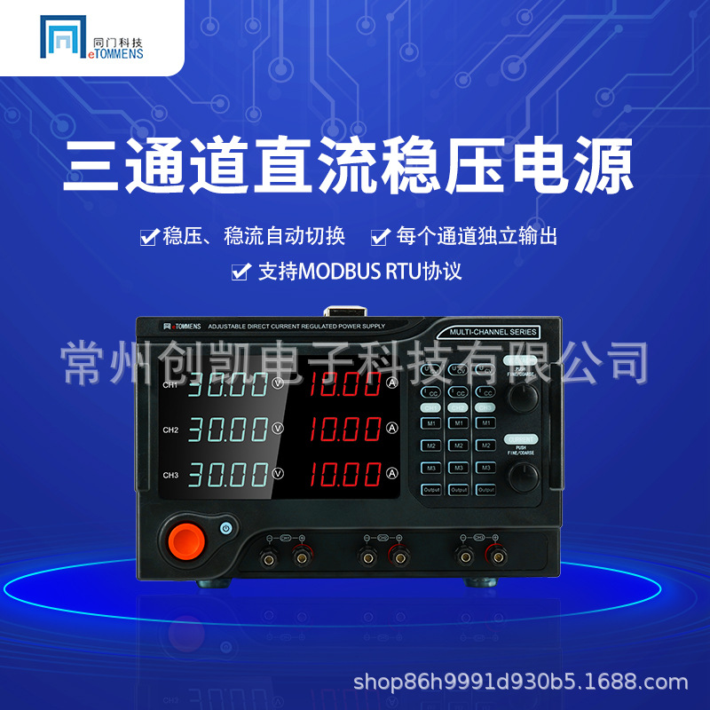 同门eTM三路直流稳压电源多通道独立控制高精度程控编程DM系列