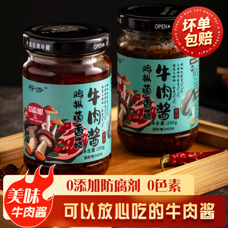 鸡枞菌香菇牛肉酱辣椒酱暴下饭酱拌饭酱拌面酱炒饭酱料蘑菇夹馍酱