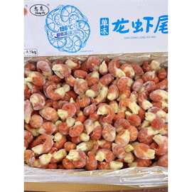 裹冰小龙虾尾鲜活冷冻大无冰虾尾球麻辣蒜蓉十三香虾尾非即食