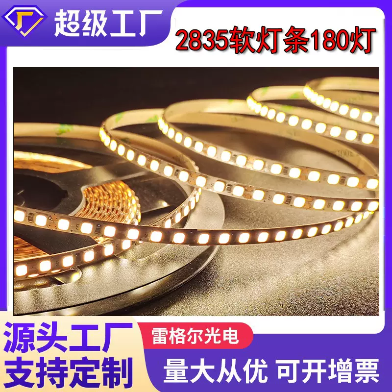 LED软灯条2835低压贴片灯带180灯5mm12V 24V单色可调光灯带线条灯