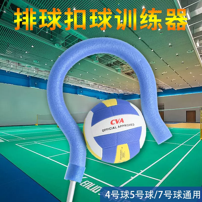 排球问号扣球器排球训练训练扣器辅助器练习器教练辅导问号器跨境