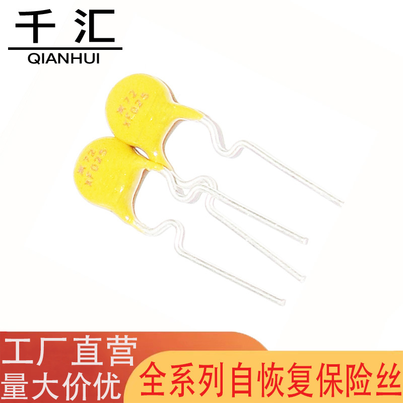 PTC自恢复保险丝 72-025 72V 0.25A PTC直插保险丝 工厂自营批发