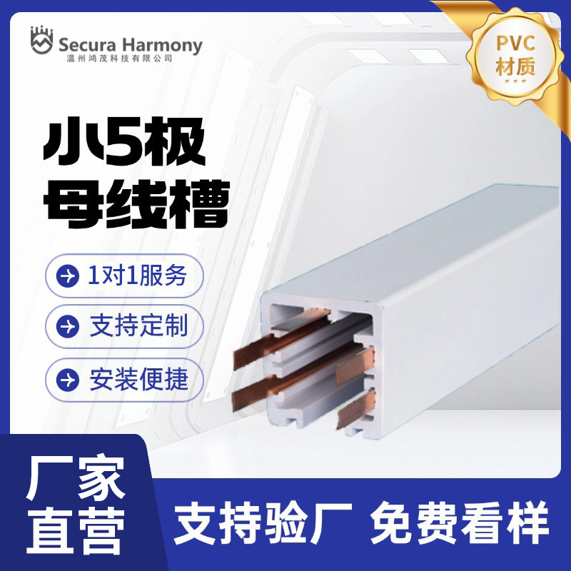 小5极PVC塑钢母线槽 服装厂照明灯架缝纫车间滑触式塑钢动力线槽