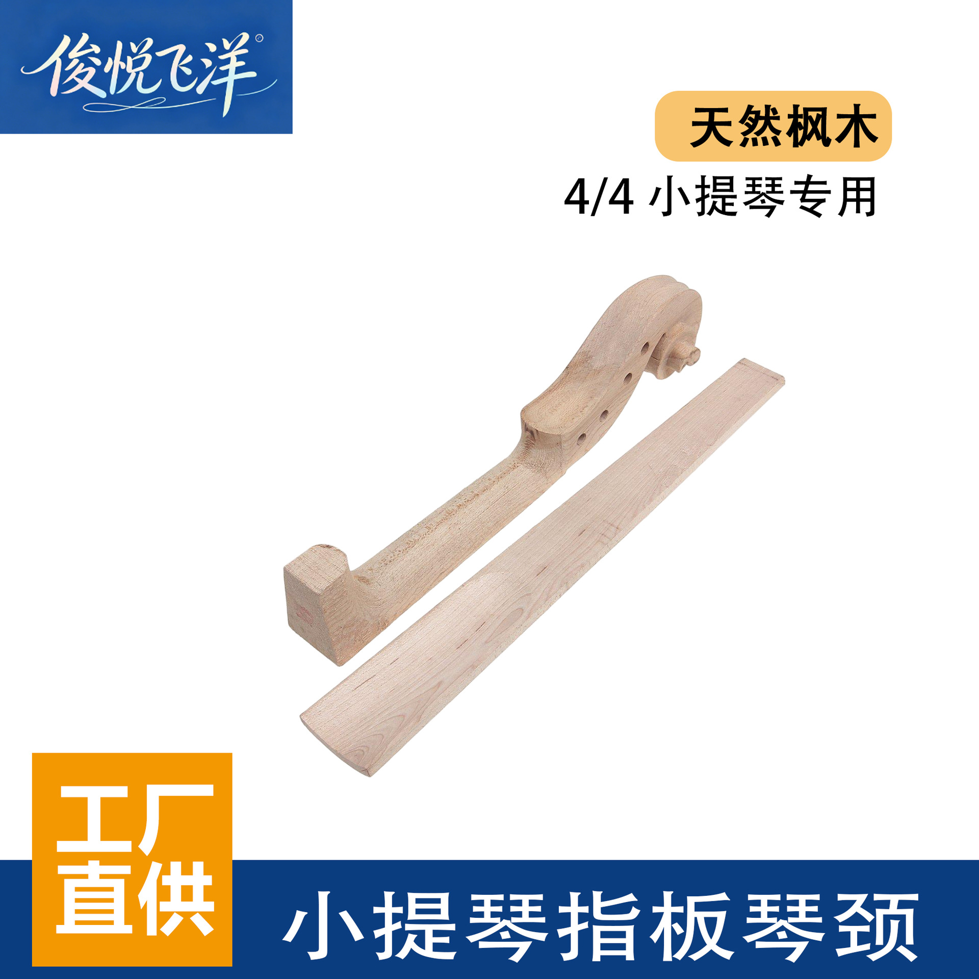 Manufacturer Wholesale Violin 4/4 Special Maple Wood Hand-Polished Violin Neck Fingerboard, Preferred Choice for Instrument Repair