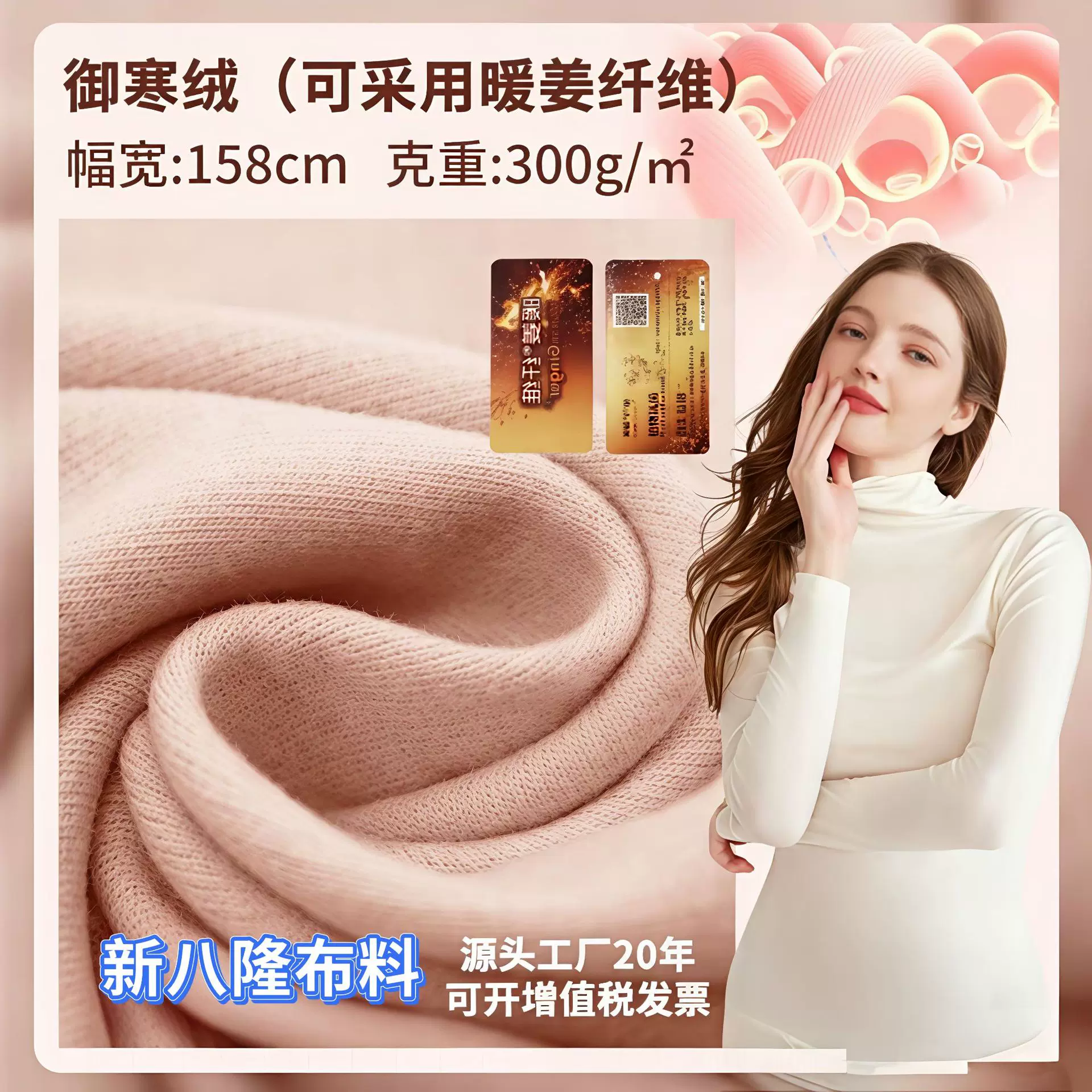 御寒绒加厚300g暖姜纤维腈纶自发热德绒面料秋冬保暖贴身打底系列