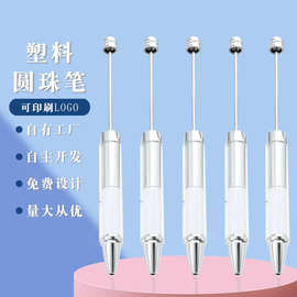 创意diy卷纸串珠笔新款内杆插纸卷纸塑料串珠圆珠笔广告礼品笔