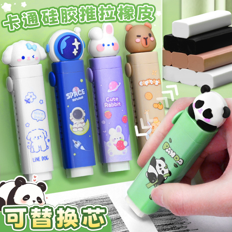 卡通推拉橡皮擦带替芯小学生绘图考试橡皮擦干净无屑橡皮学习用品|undefined