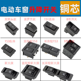 Electric Tricycle Four-Wheeler Electric Glass Lift Switch Enclosed Tricycle Glass Lift Button Universal