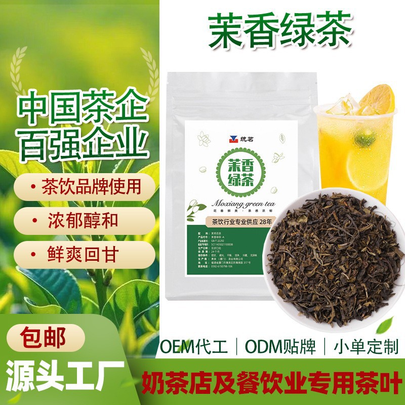 Jasmine Green Tea Flavored Milk Tea, Special Jasmine Flower Tea, Lemon Green Tea Ingredients, Fruit Tea, Milk Green Tea, Commercial Tea Leaves