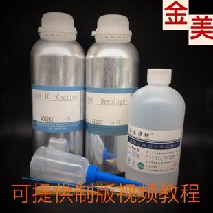 Production of Pad Printing Steel Plate Material Fmr-40 Jinmei Pad Printing Photosensitive Glue Development Water Etching Water Technology Consultation